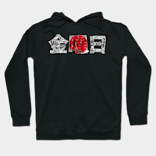 Friday in Japanese Kanji Hoodie